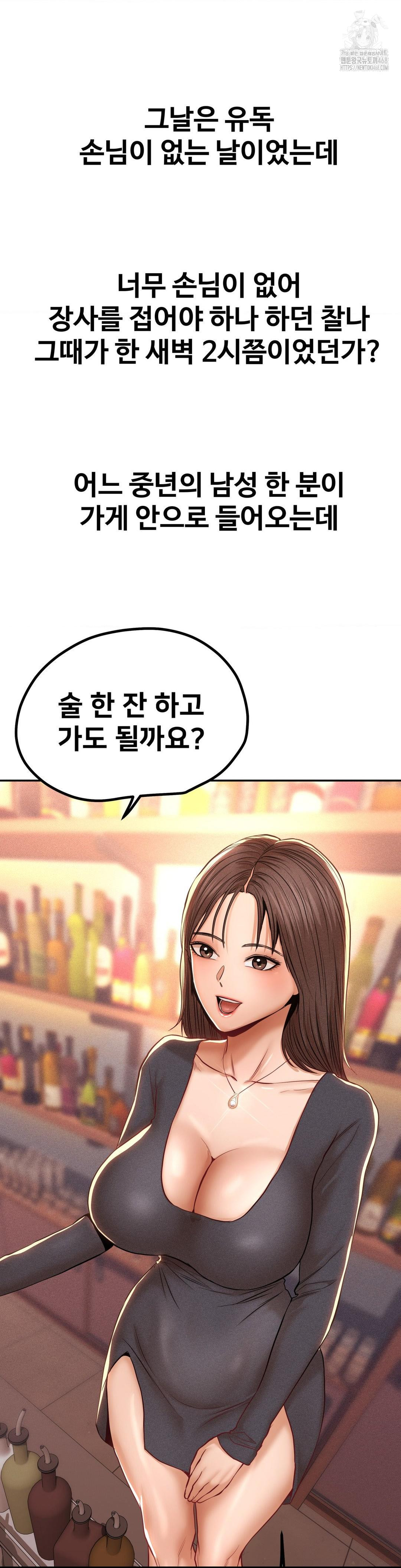 Could it Be True? Raw Chapter 102 Page 14