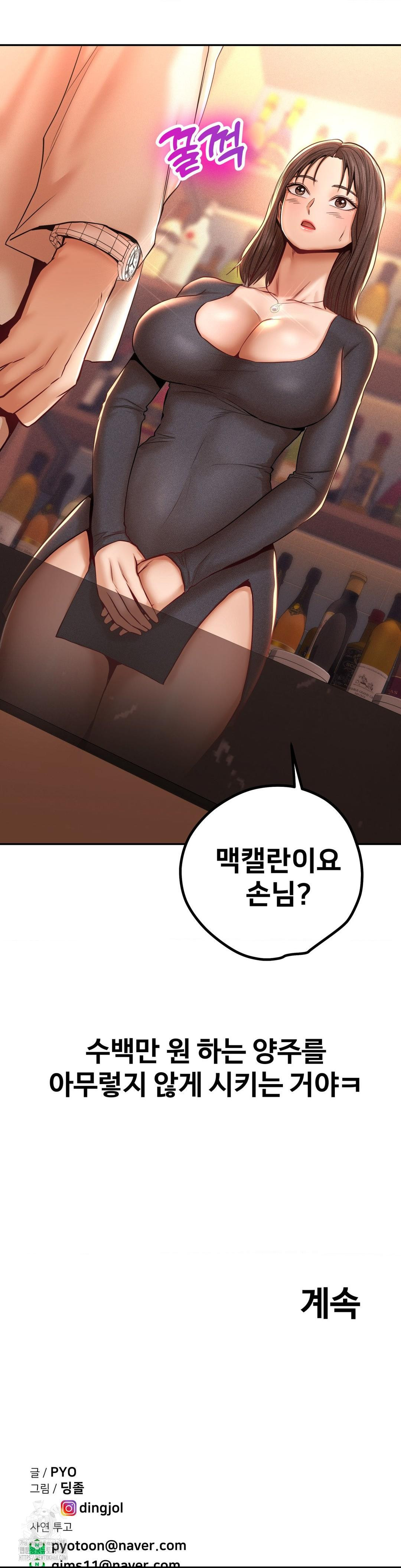 Could it Be True? Raw Chapter 102 Page 16