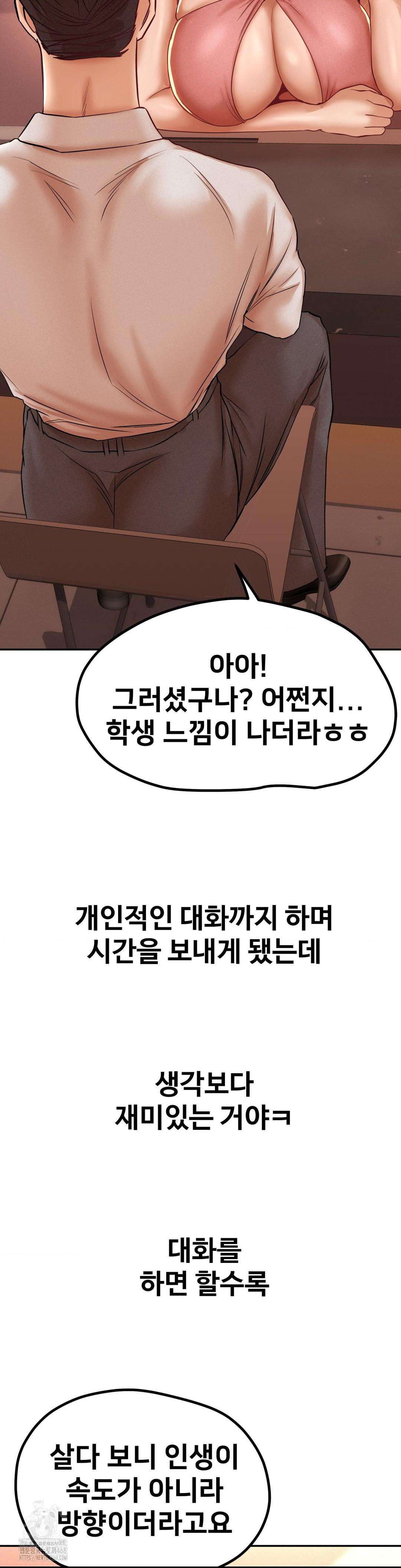 Could it Be True? Raw Chapter 103 Page 12