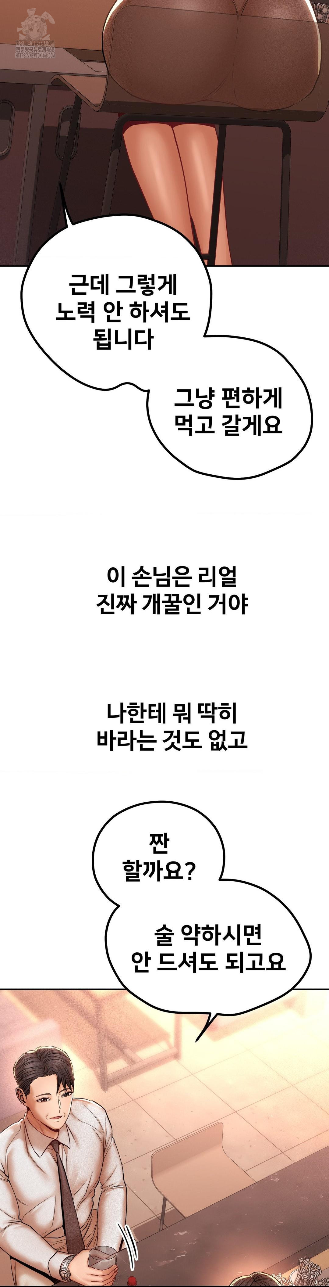 Could it Be True? Raw Chapter 103 Page 4