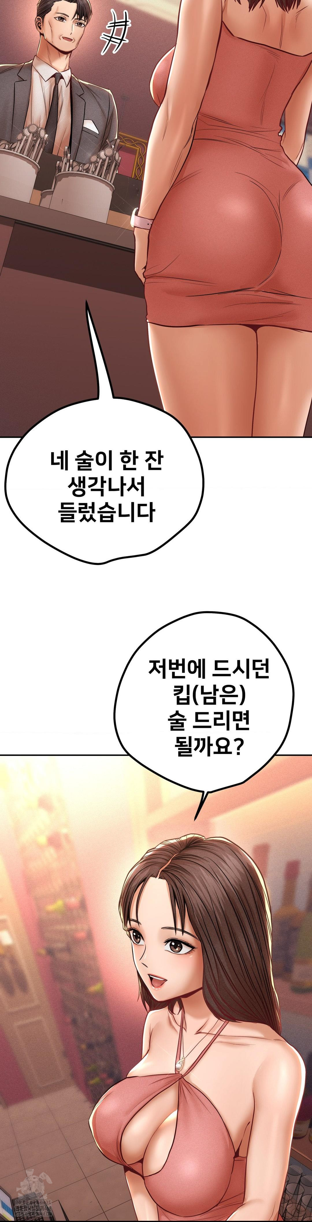 Could it Be True? Raw Chapter 103 Page 8