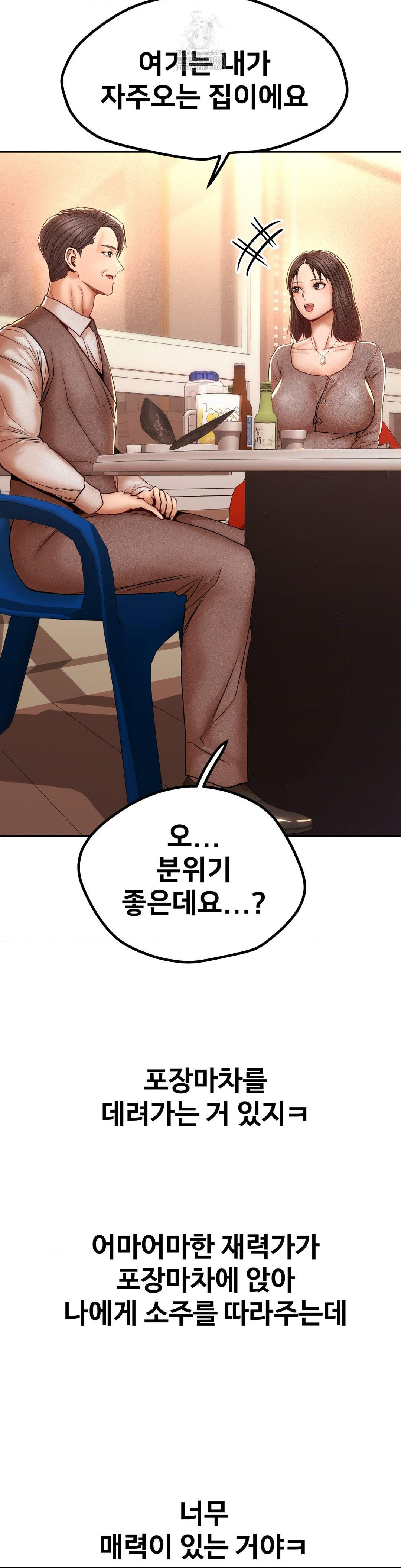 Could it Be True? Raw Chapter 104 Page 7