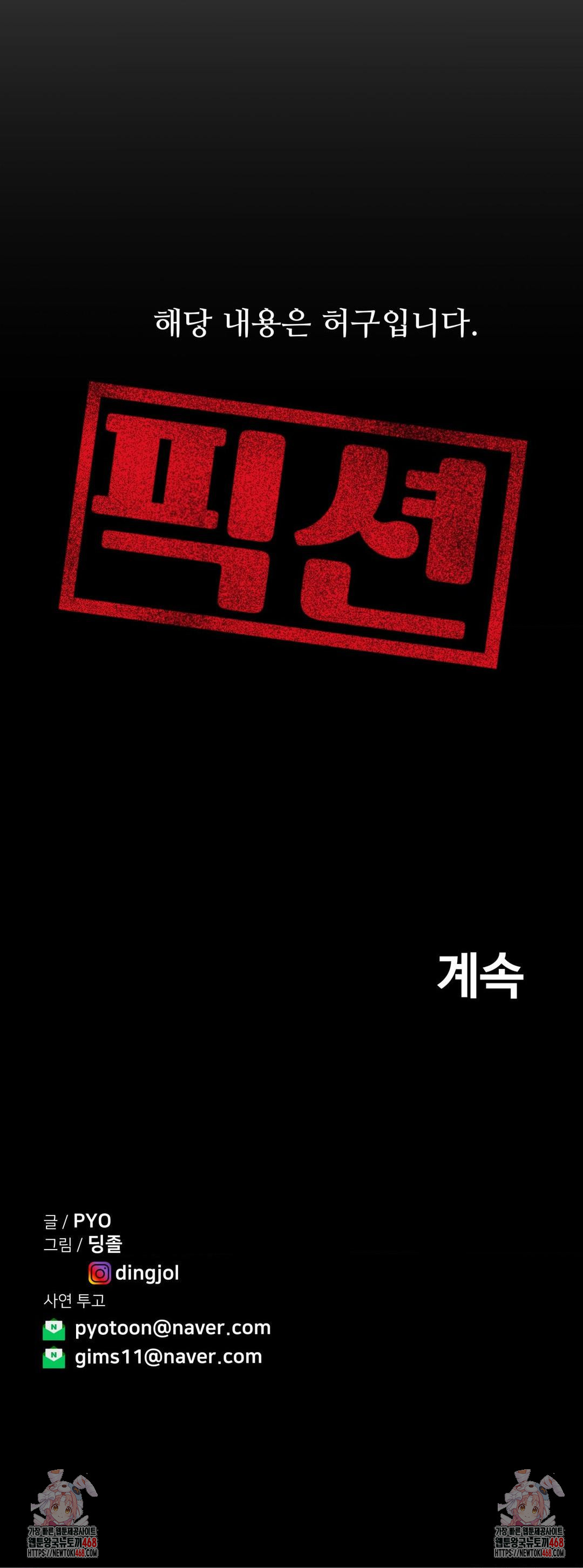 Could it Be True? Raw Chapter 105 Page 17