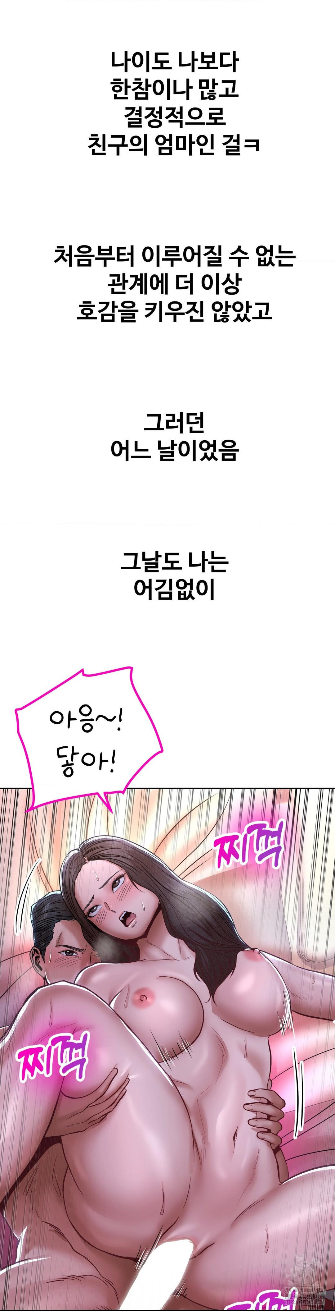 Could it Be True? Raw Chapter 106 Page 11