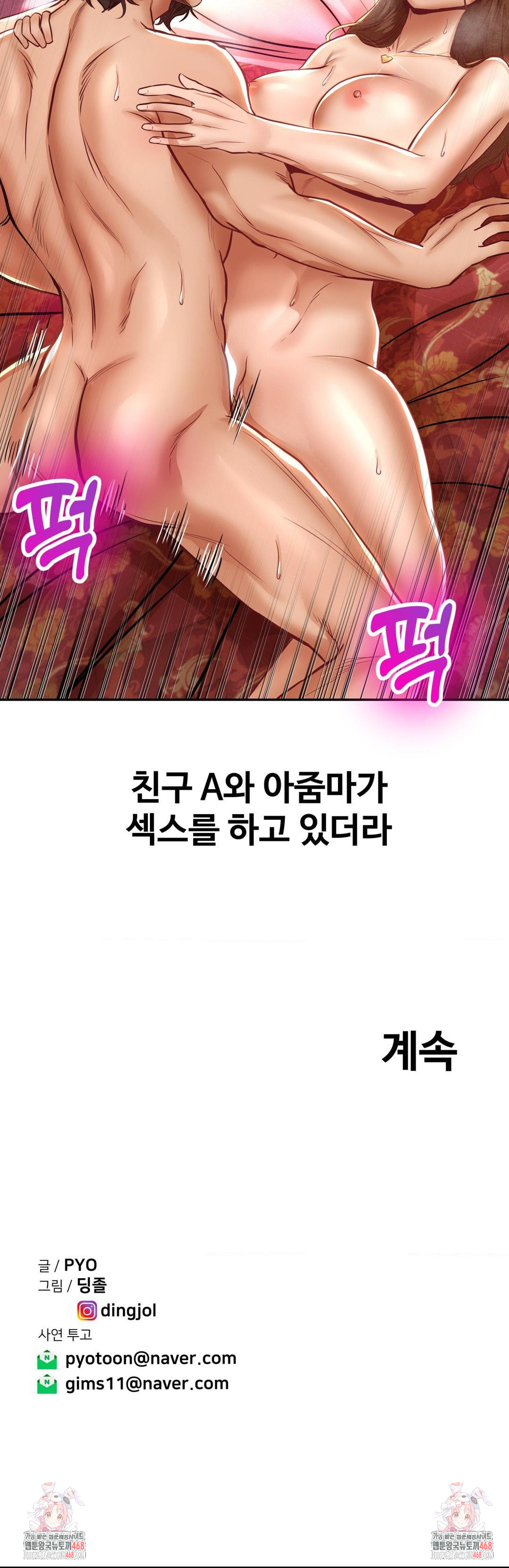 Could it Be True? Raw Chapter 106 Page 17