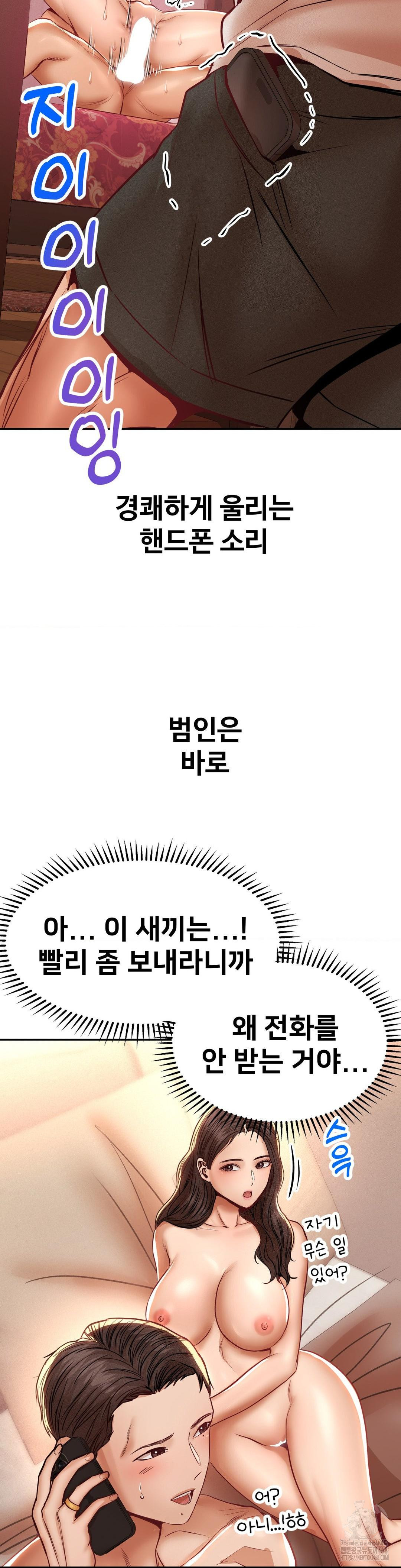 Could it Be True? Raw Chapter 107 Page 10