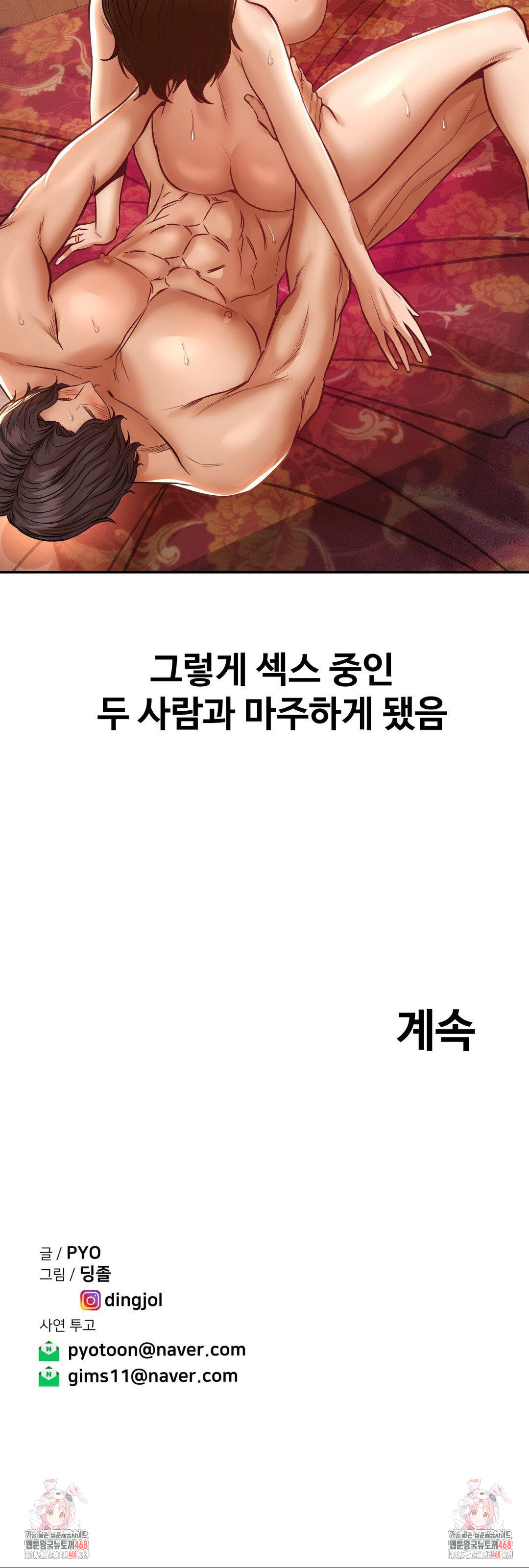 Could it Be True? Raw Chapter 107 Page 13