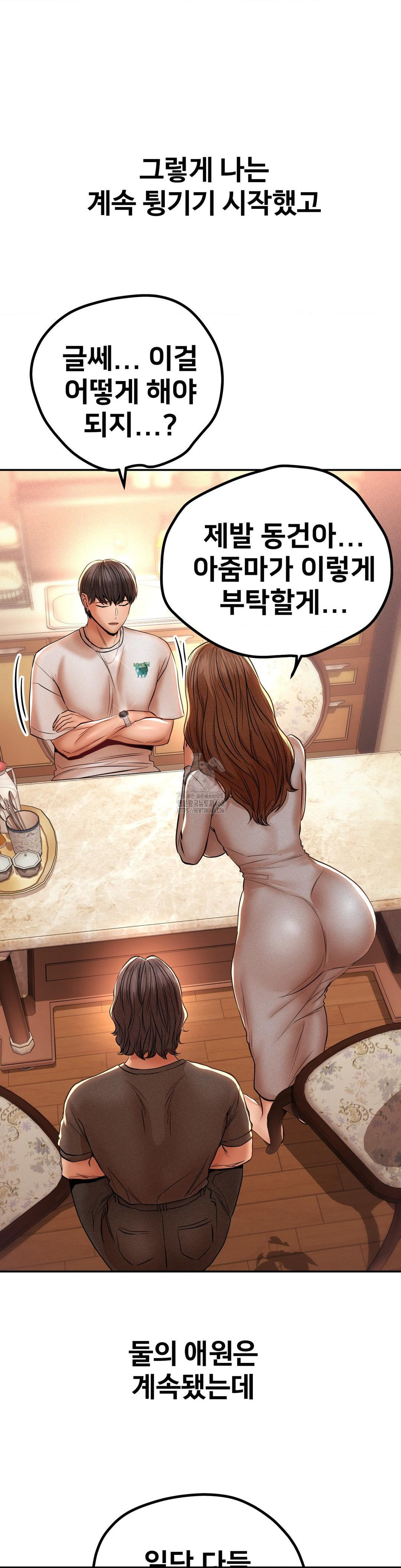 Could it Be True? Raw Chapter 108 Page 10