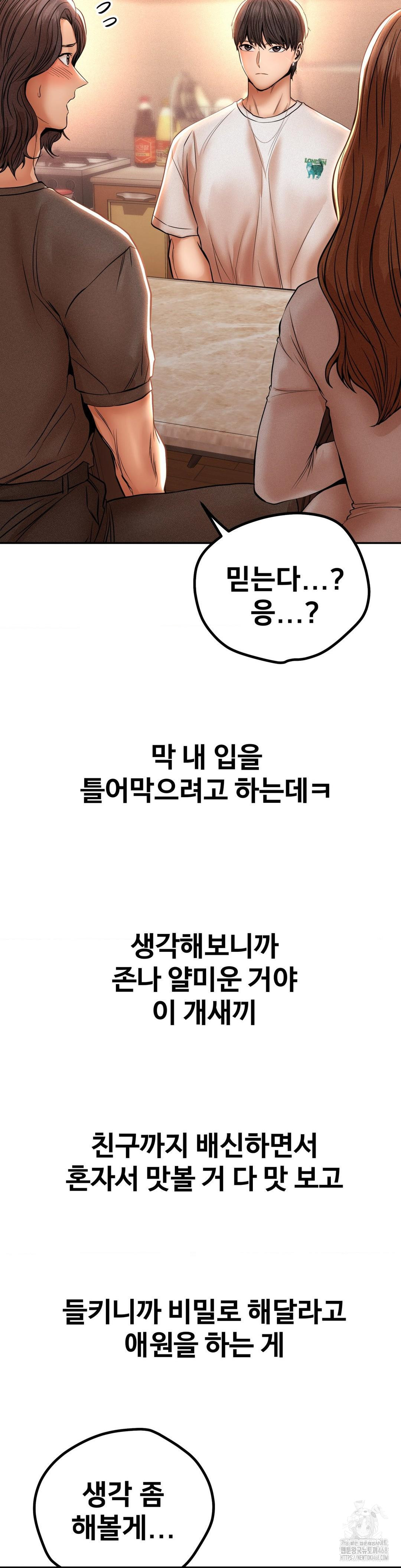 Could it Be True? Raw Chapter 108 Page 3