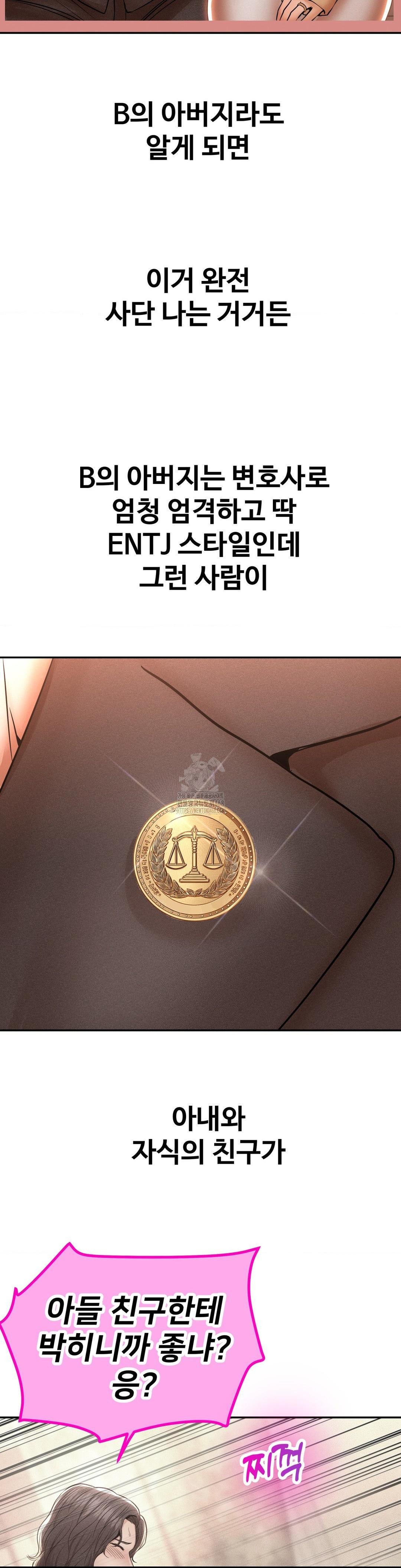 Could it Be True? Raw Chapter 108 Page 6