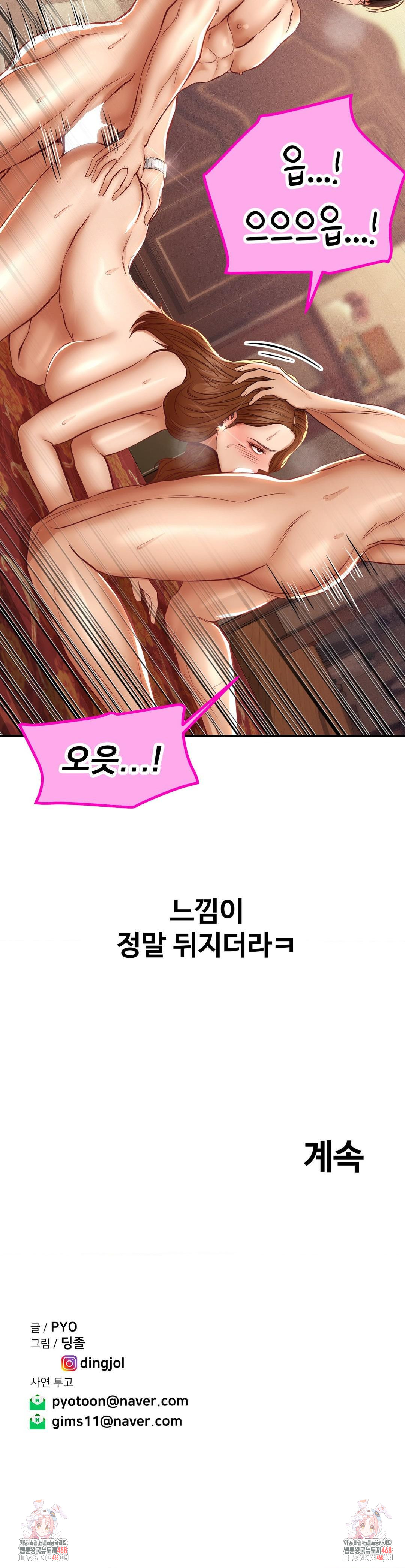 Could it Be True? Raw Chapter 109 Page 13