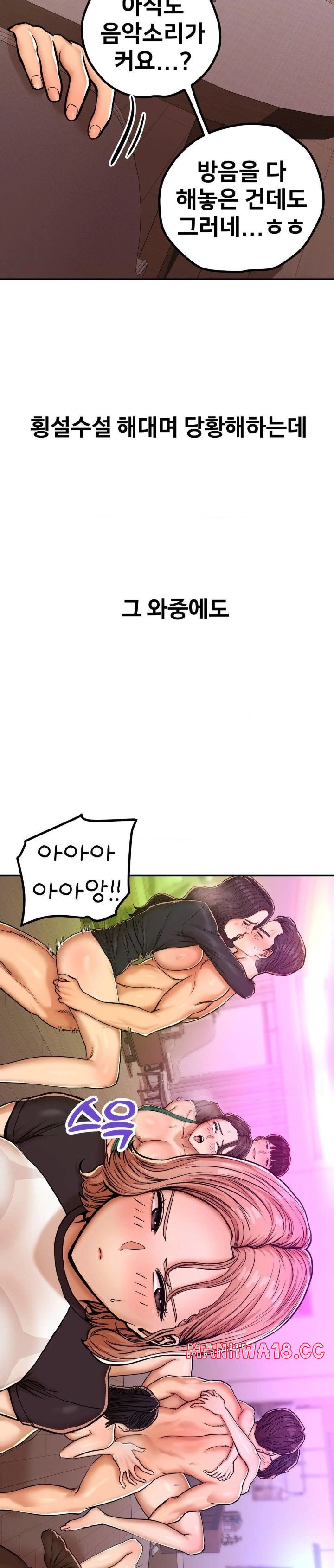Could it Be True? Raw Chapter 11 Page 2