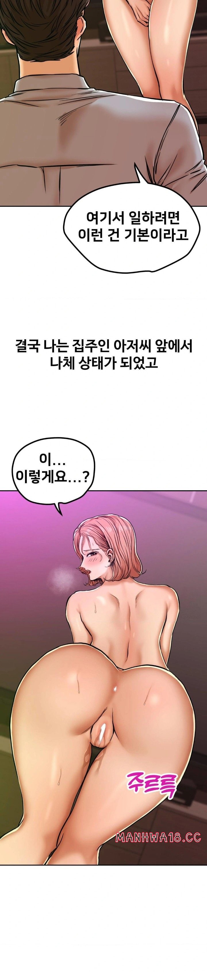 Could it Be True? Raw Chapter 11 Page 8