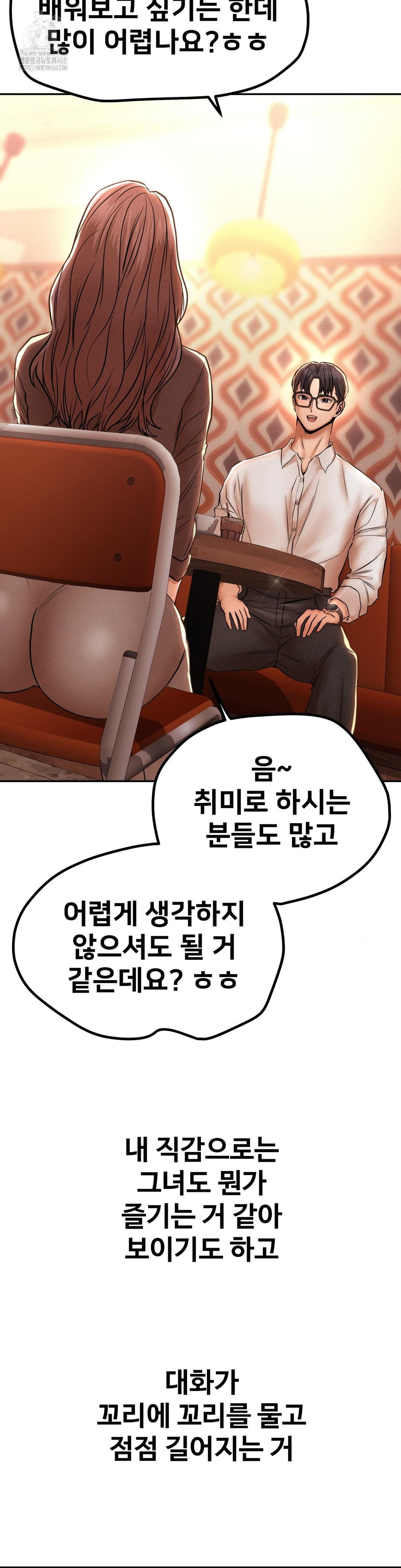 Could it Be True? Raw Chapter 111 Page 13