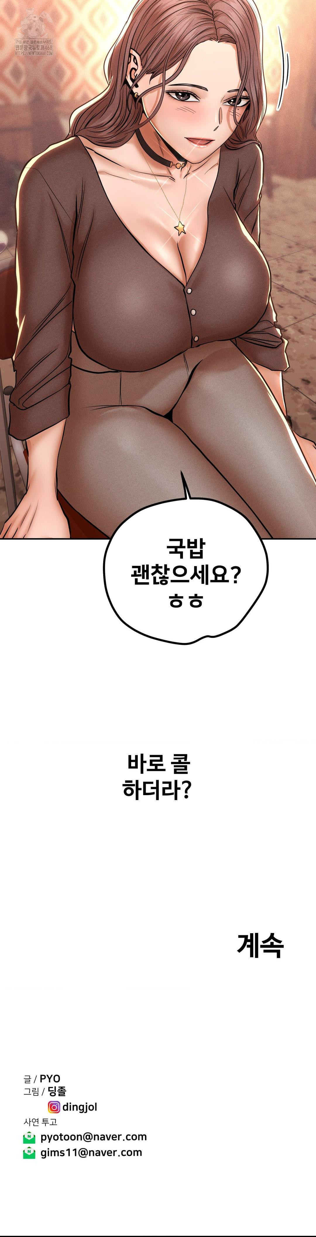 Could it Be True? Raw Chapter 111 Page 15