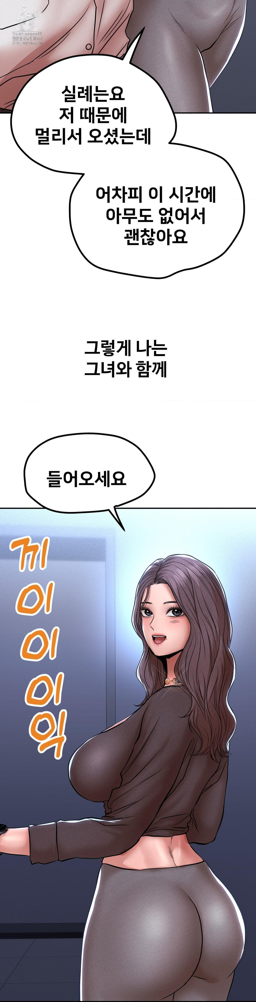 Could it Be True? Raw Chapter 112 Page 10