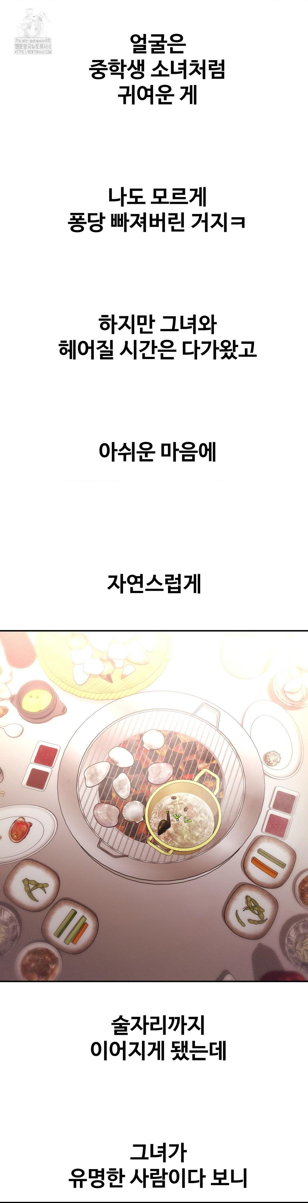 Could it Be True? Raw Chapter 112 Page 5