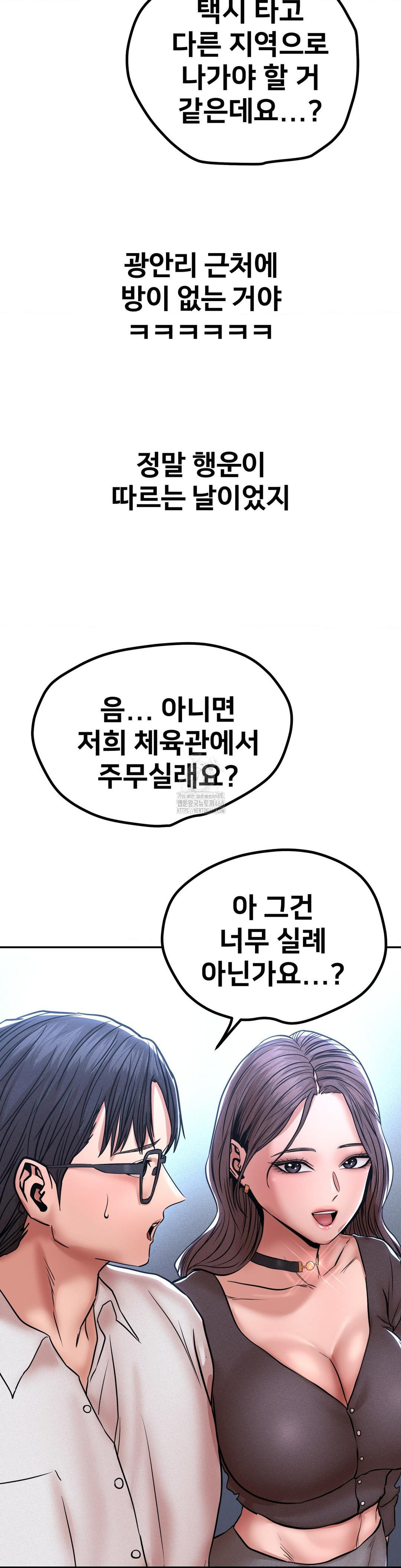 Could it Be True? Raw Chapter 112 Page 9