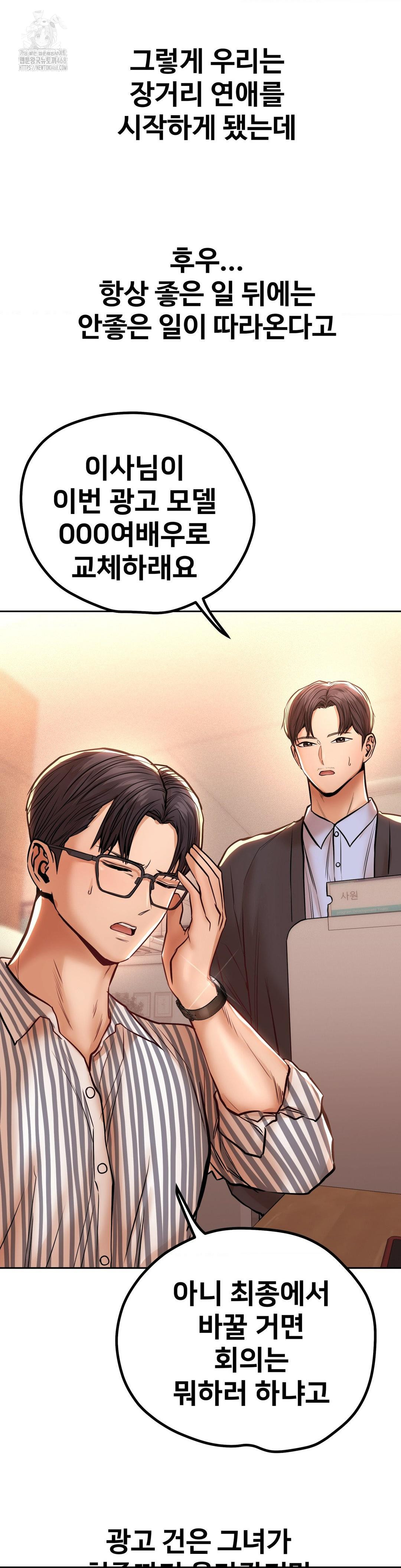 Could it Be True? Raw Chapter 115 Page 12