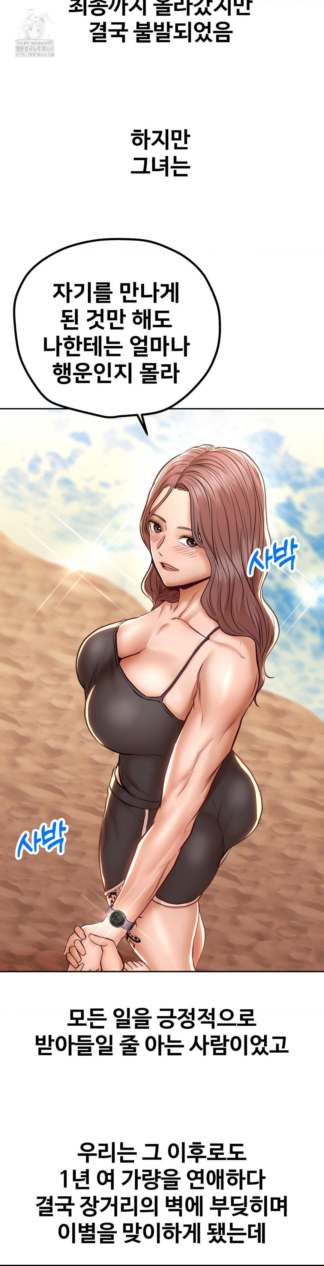 Could it Be True? Raw Chapter 115 Page 13