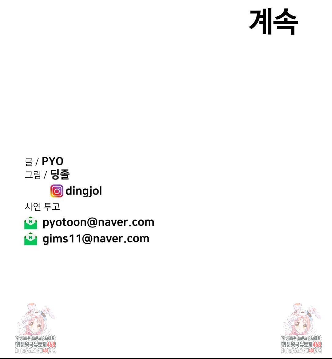 Could it Be True? Raw Chapter 116 Page 13
