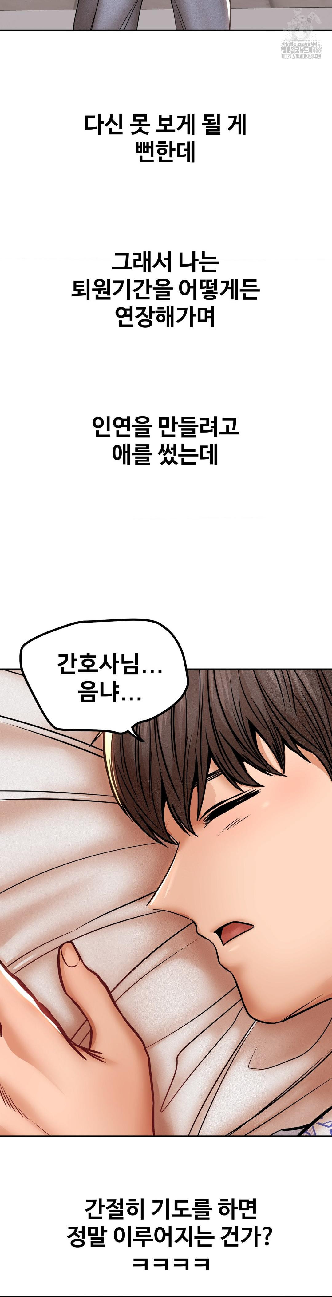 Could it Be True? Raw Chapter 117 Page 8