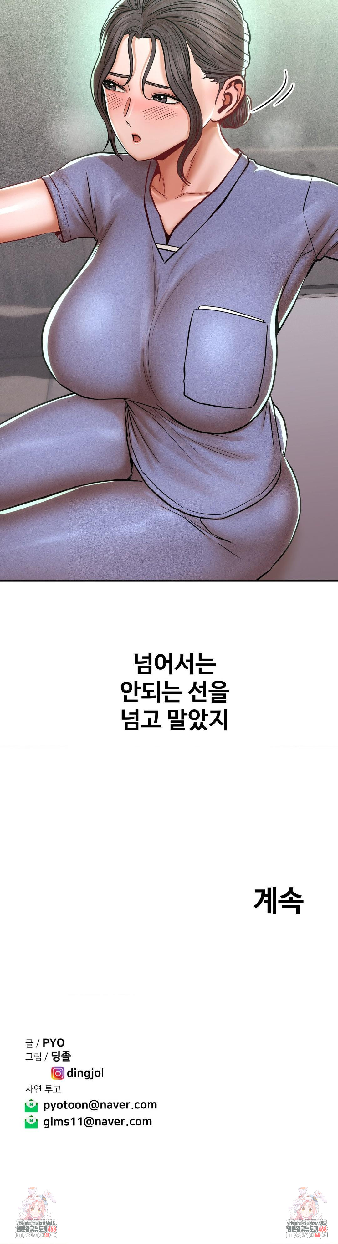 Could it Be True? Raw Chapter 118 Page 10