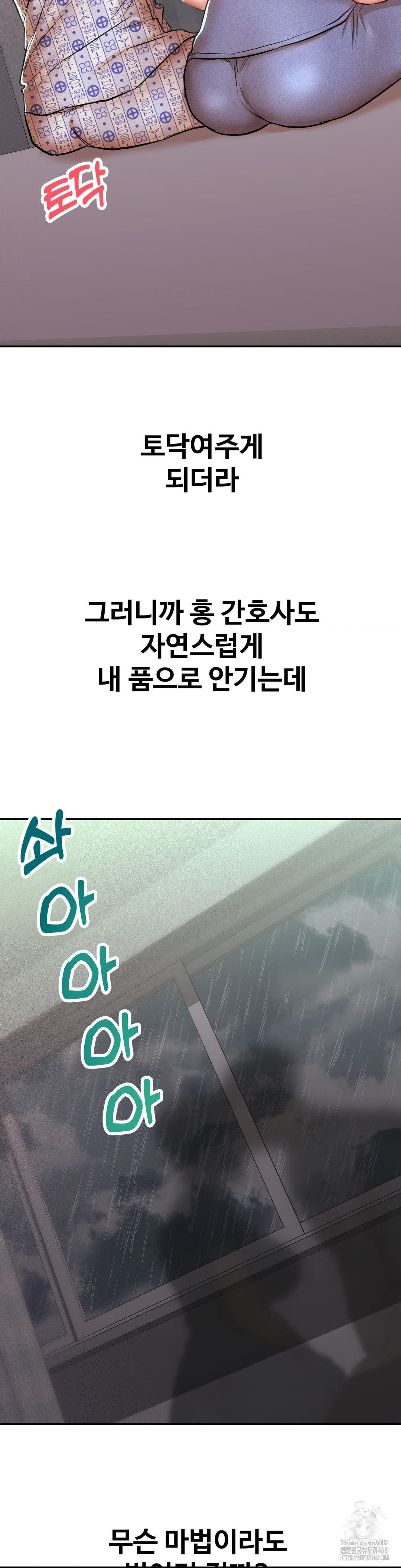 Could it Be True? Raw Chapter 118 Page 6