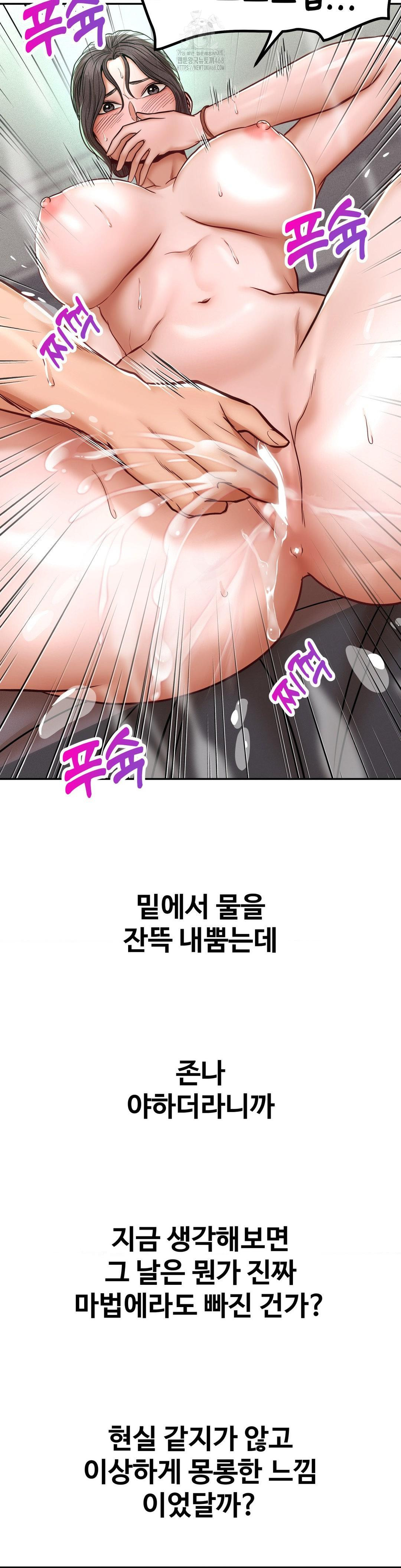 Could it Be True? Raw Chapter 119 Page 8