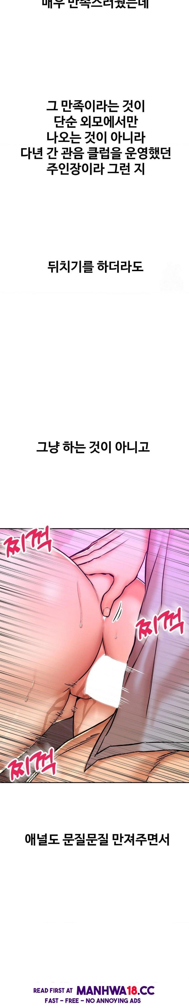 Could it Be True? Raw Chapter 12 Page 3