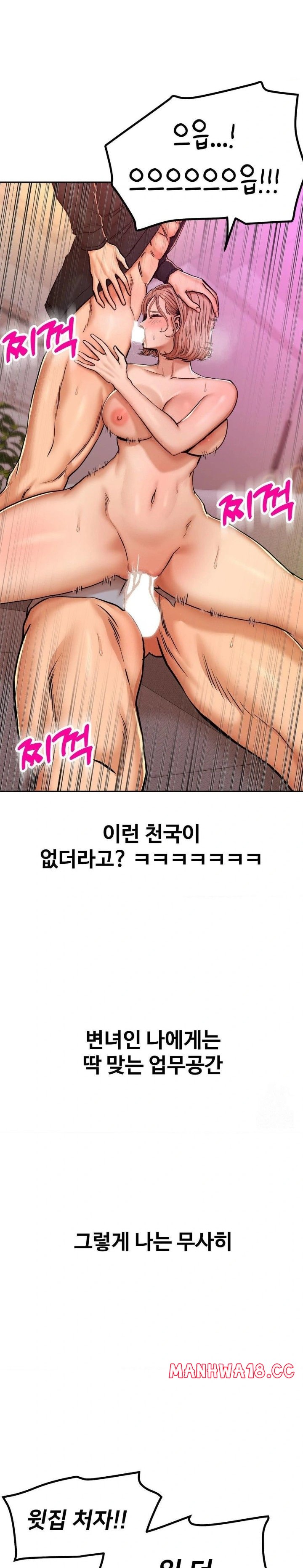 Could it Be True? Raw Chapter 12 Page 8