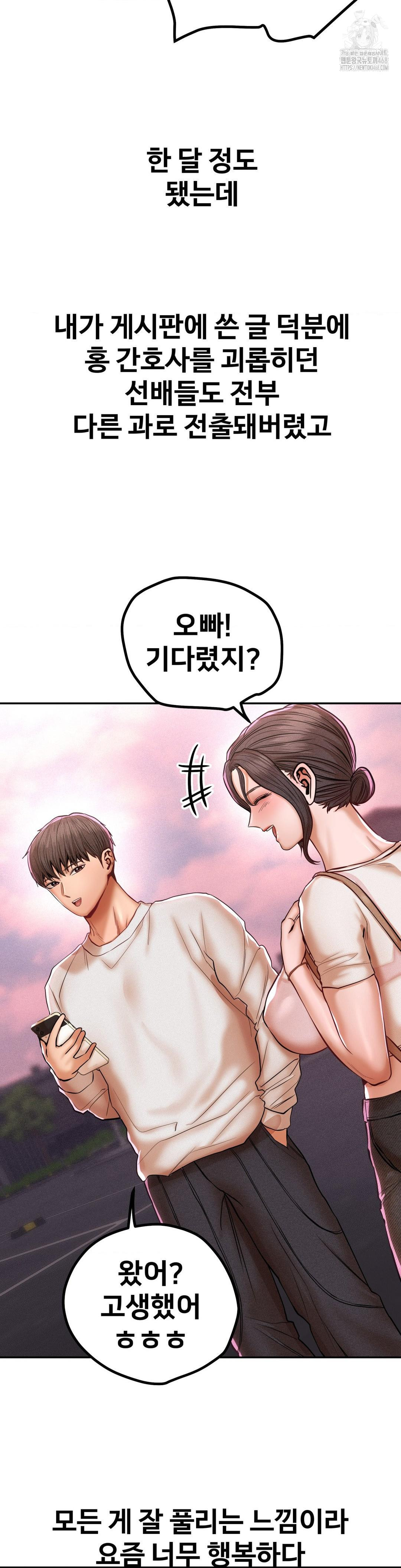 Could it Be True? Raw Chapter 120 Page 12