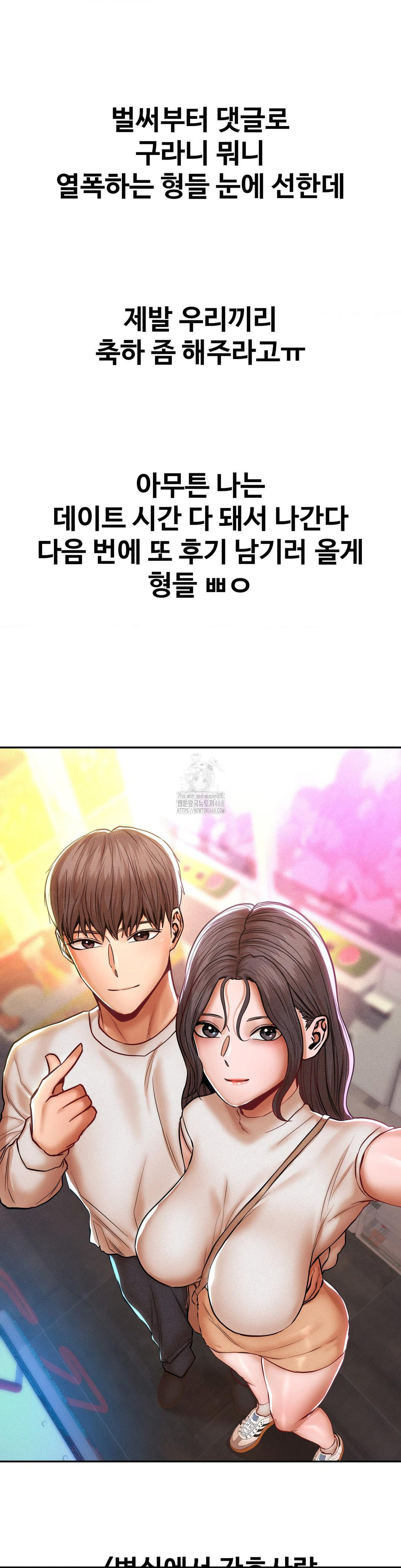 Could it Be True? Raw Chapter 120 Page 13