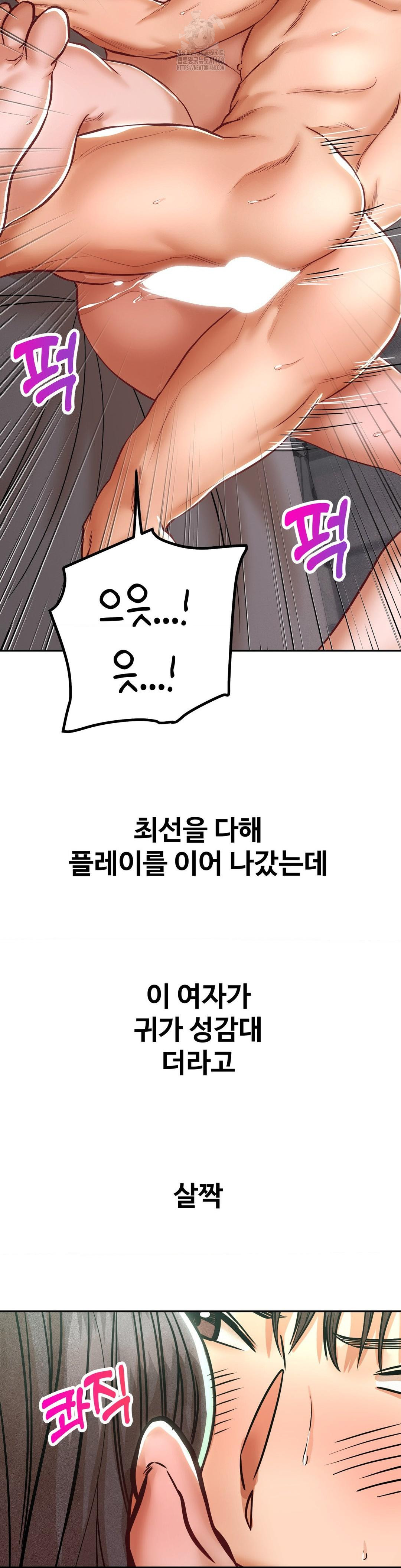 Could it Be True? Raw Chapter 120 Page 5