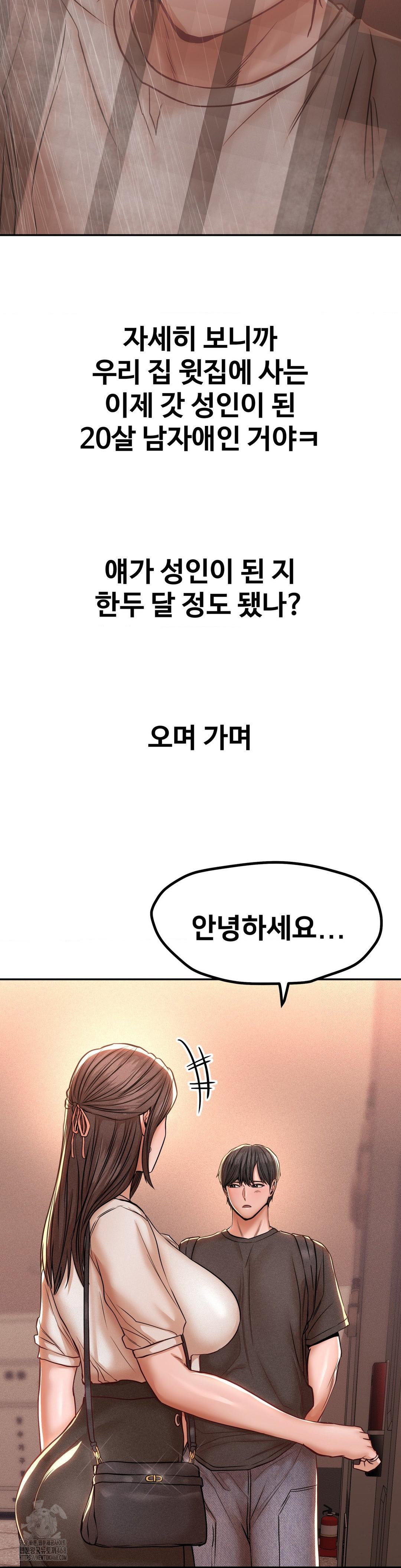 Could it Be True? Raw Chapter 121 Page 13