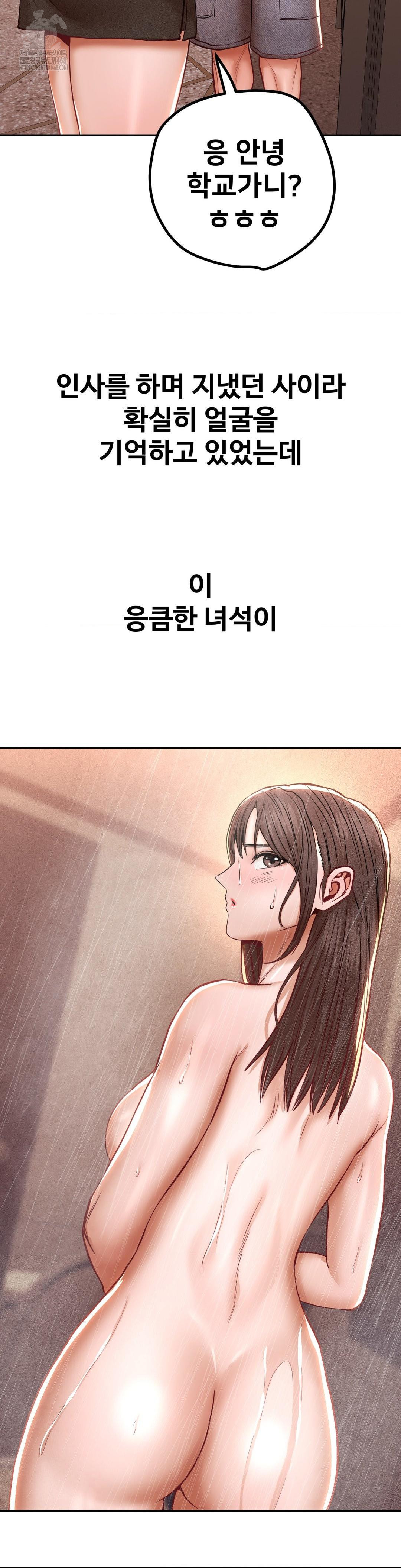 Could it Be True? Raw Chapter 121 Page 14