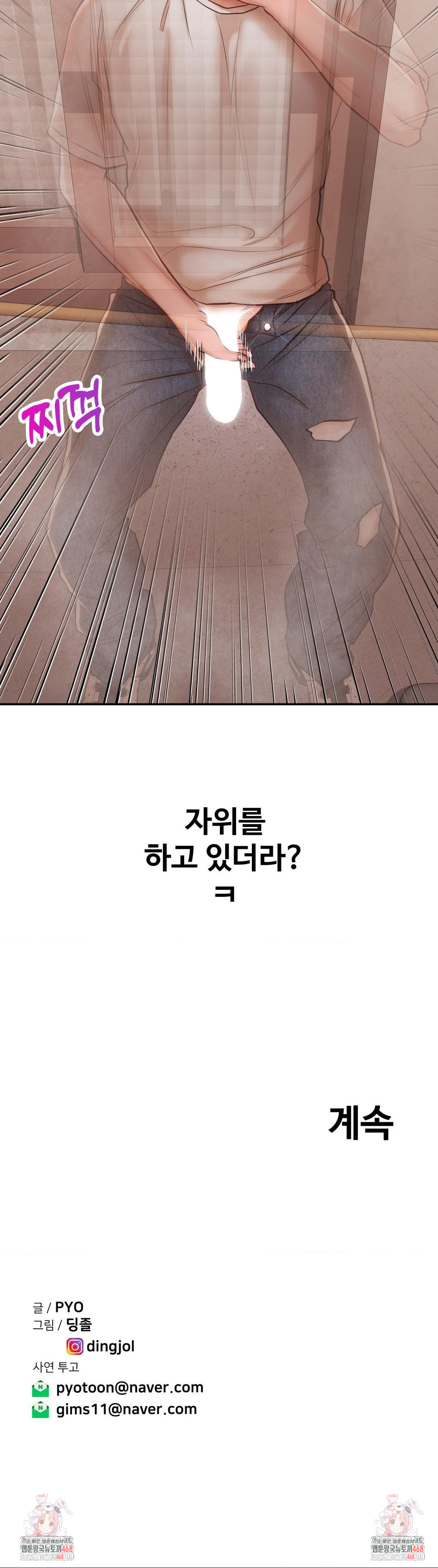 Could it Be True? Raw Chapter 121 Page 16