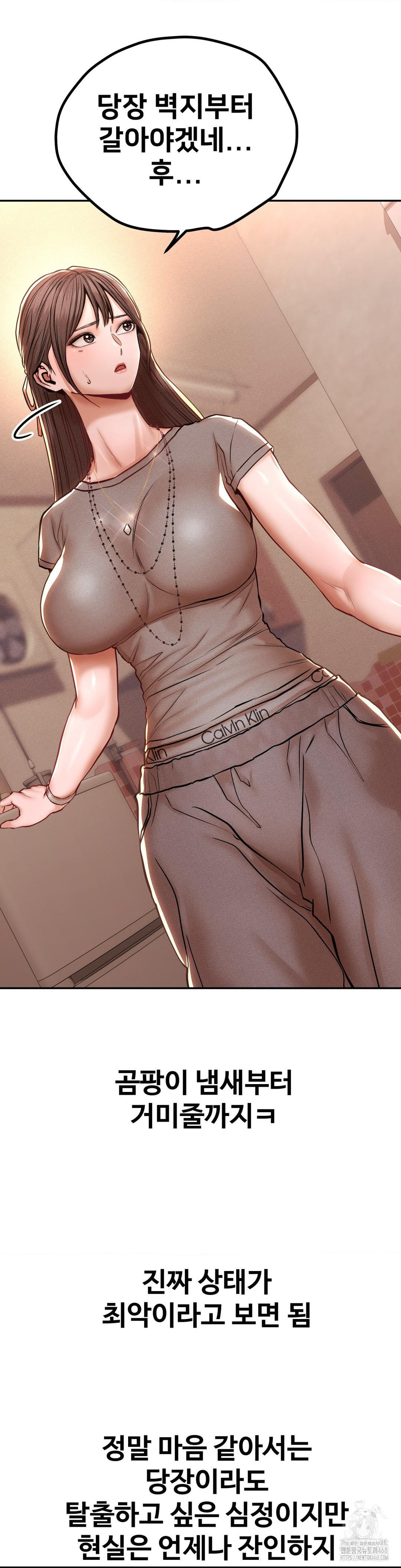 Could it Be True? Raw Chapter 121 Page 4