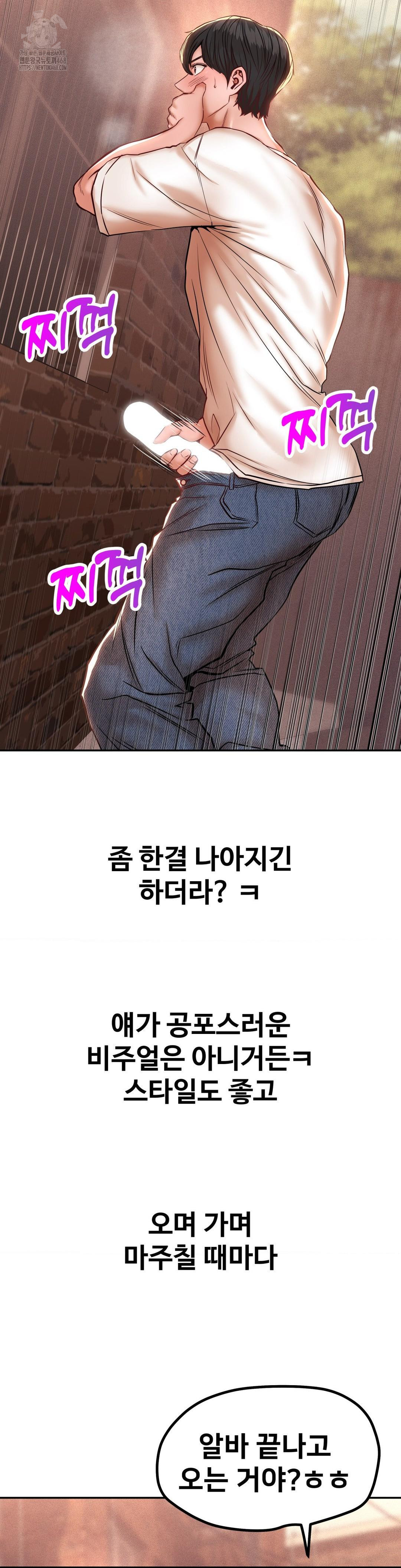 Could it Be True? Raw Chapter 122 Page 2