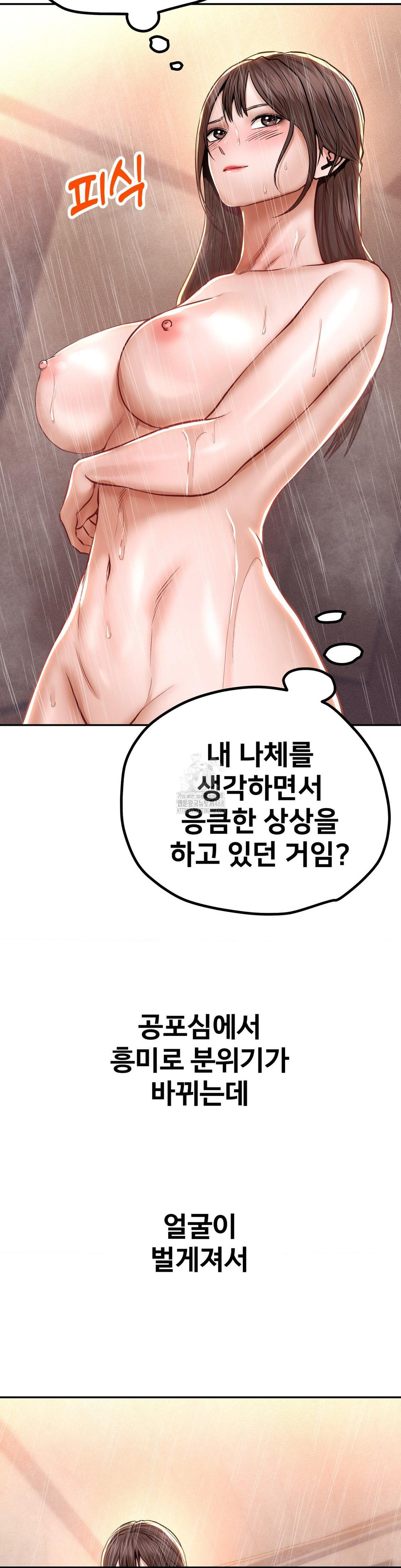 Could it Be True? Raw Chapter 122 Page 5