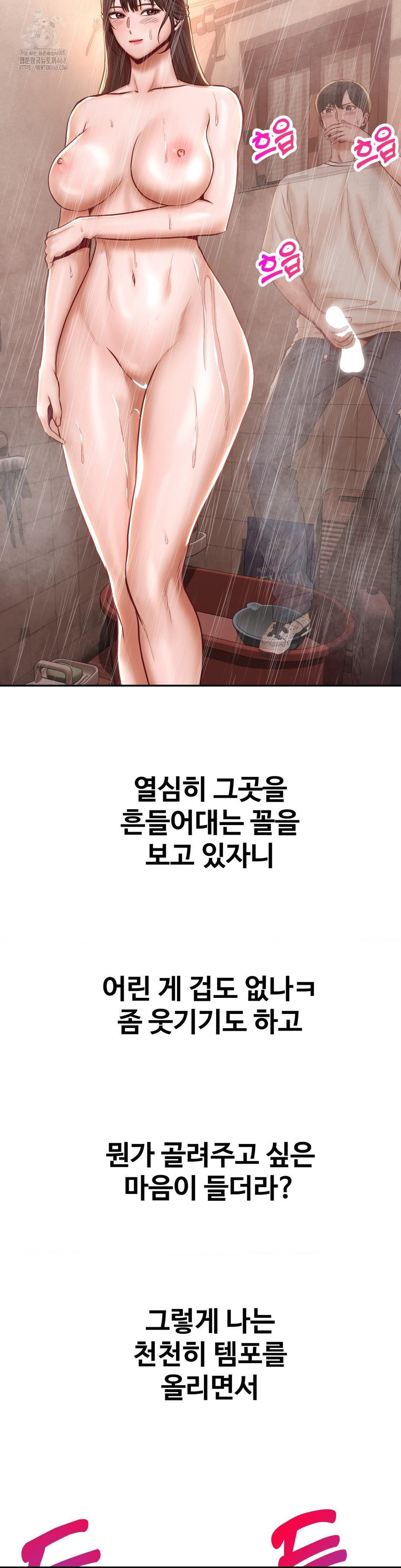 Could it Be True? Raw Chapter 122 Page 6