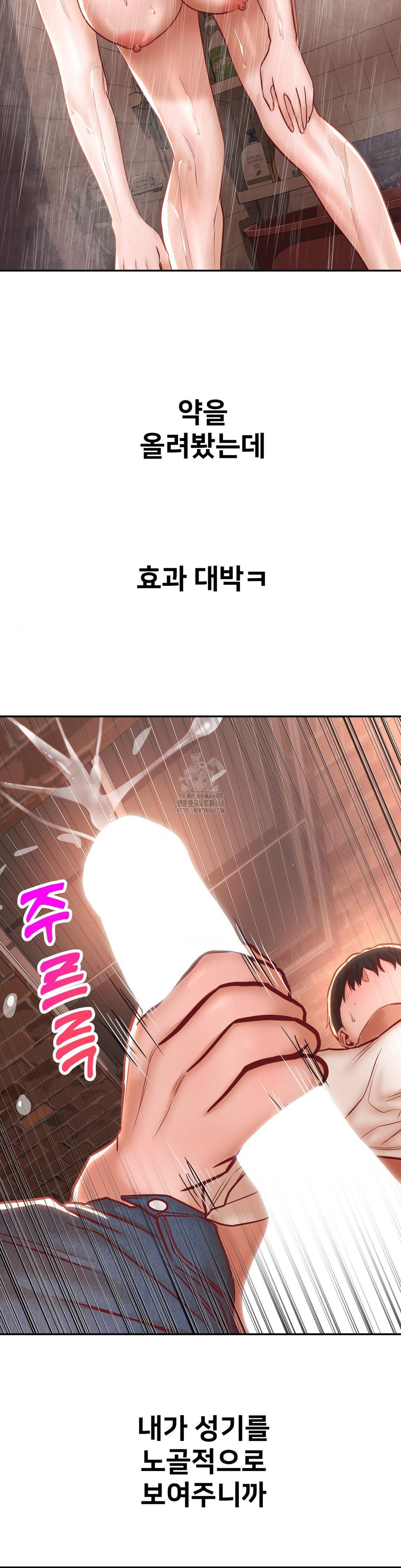 Could it Be True? Raw Chapter 122 Page 8