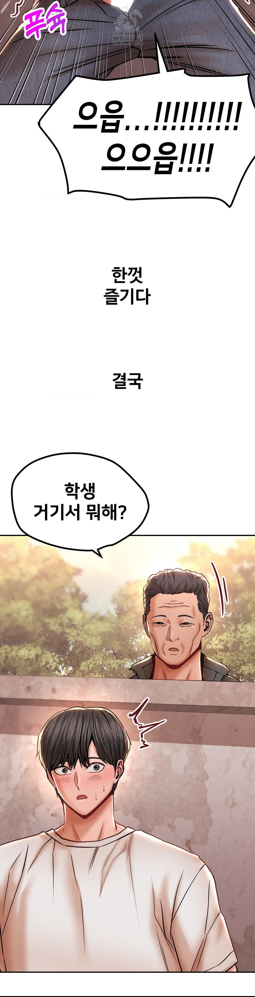 Could it Be True? Raw Chapter 123 Page 11