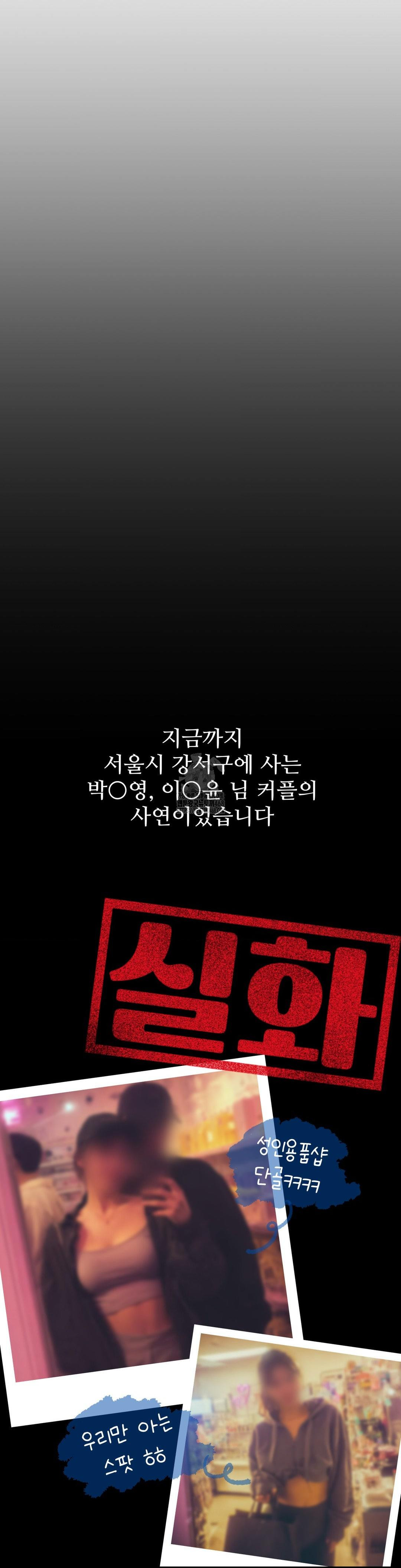 Could it Be True? Raw Chapter 126 Page 18