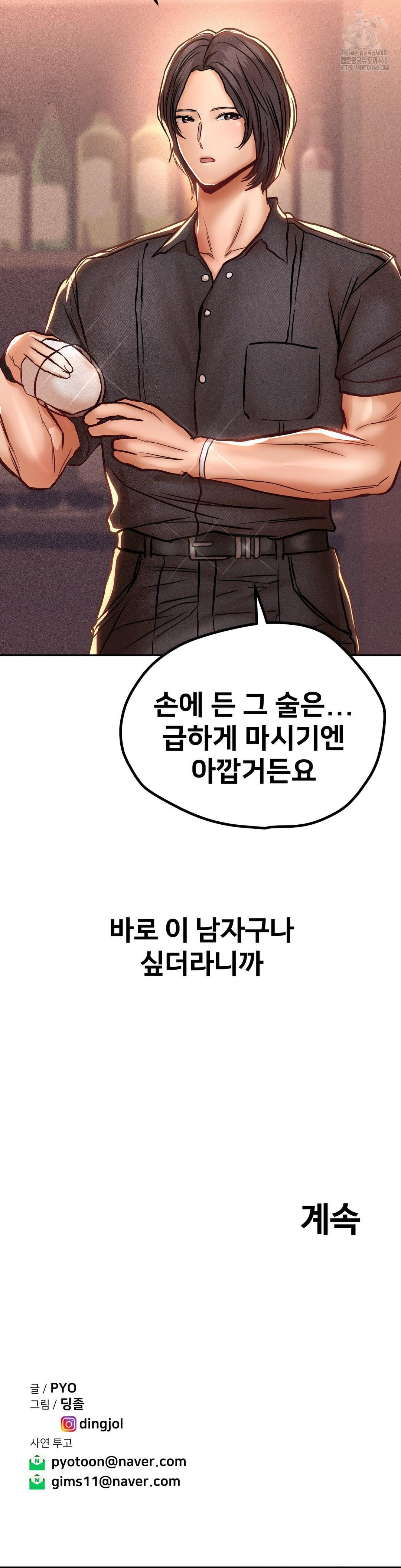 Could it Be True? Raw Chapter 127 Page 15