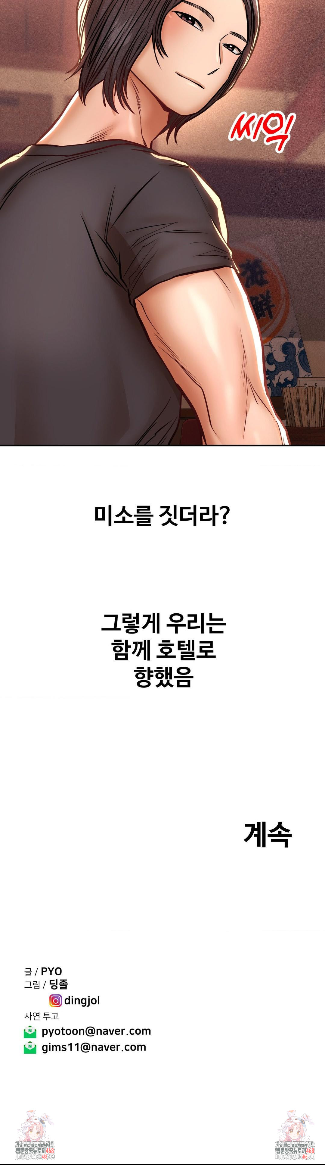 Could it Be True? Raw Chapter 128 Page 15
