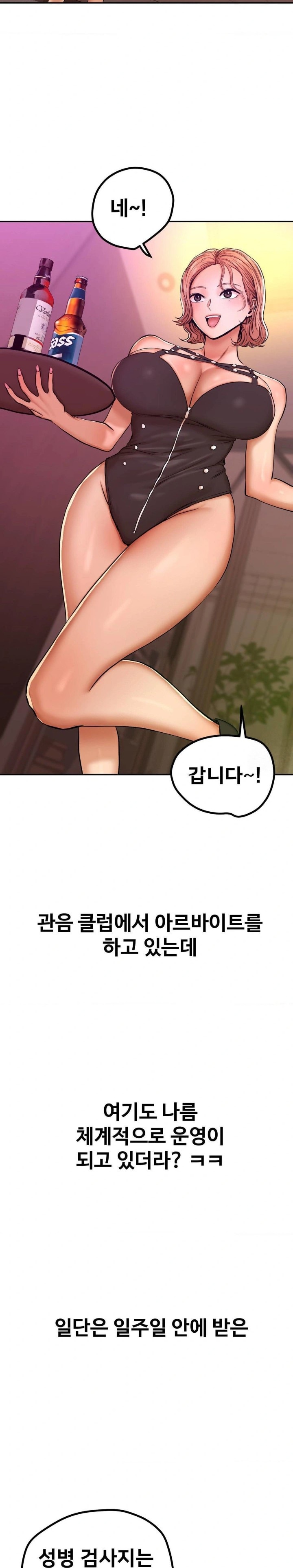 Could it Be True? Raw Chapter 13 Page 2