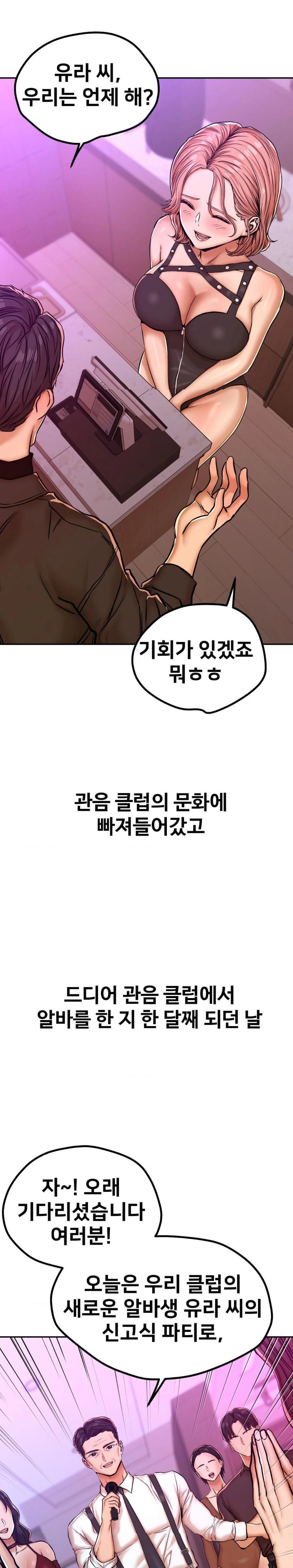 Could it Be True? Raw Chapter 13 Page 6