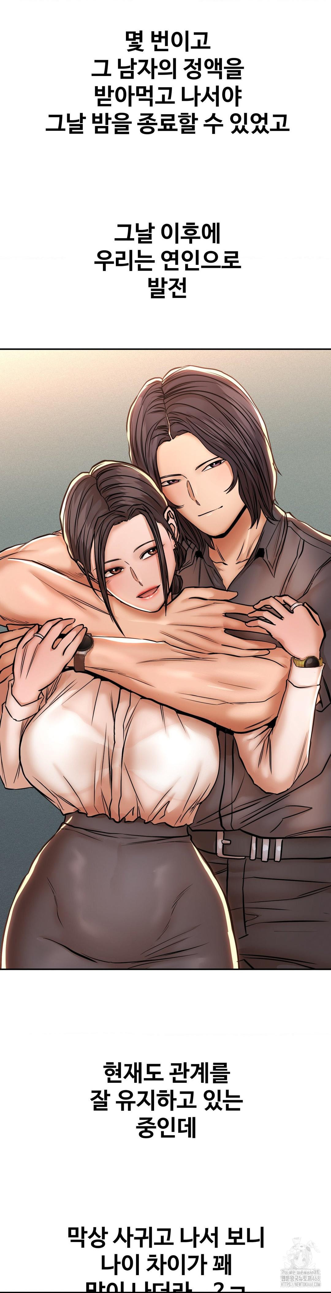 Could it Be True? Raw Chapter 130 Page 11