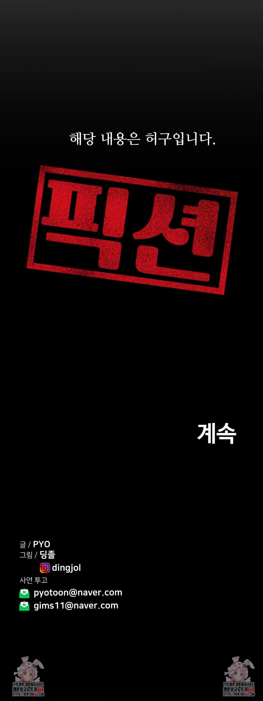 Could it Be True? Raw Chapter 130 Page 15